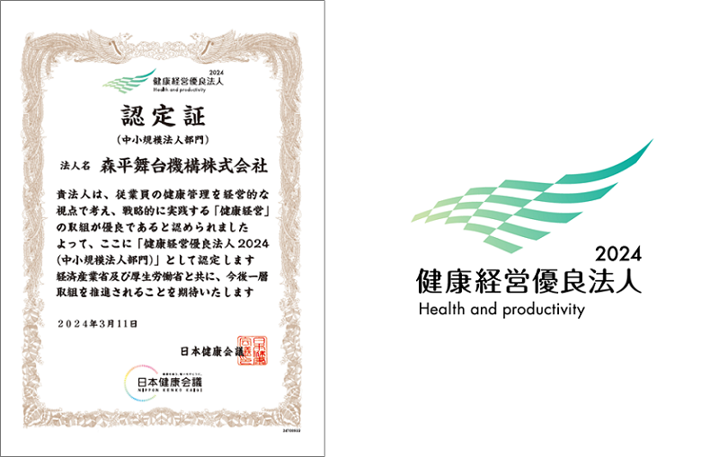 健康経営優良法人2024.png