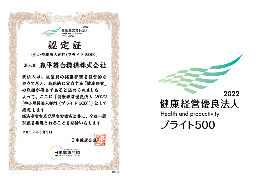 健康経営優良法人2022.png