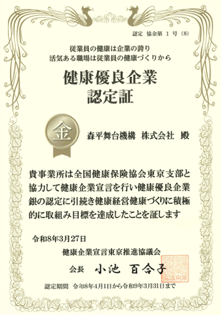 金の認定証書2026.png