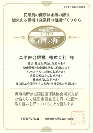 20180202健康企業宣言_金の宣言.png