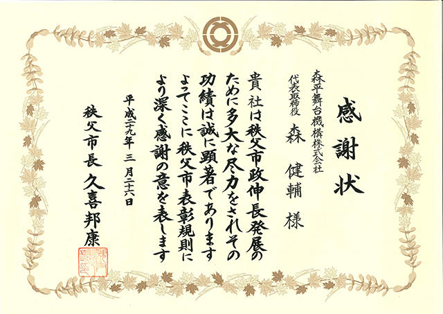 秩父感謝状.jpg